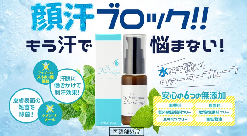 プレミアムデオヴィサージュ情報サイト